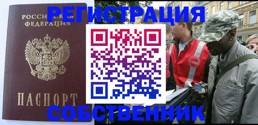 временная регистрация для всех в ЕАО