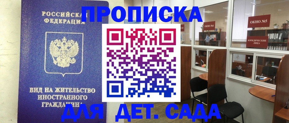 прописка в ЕАО