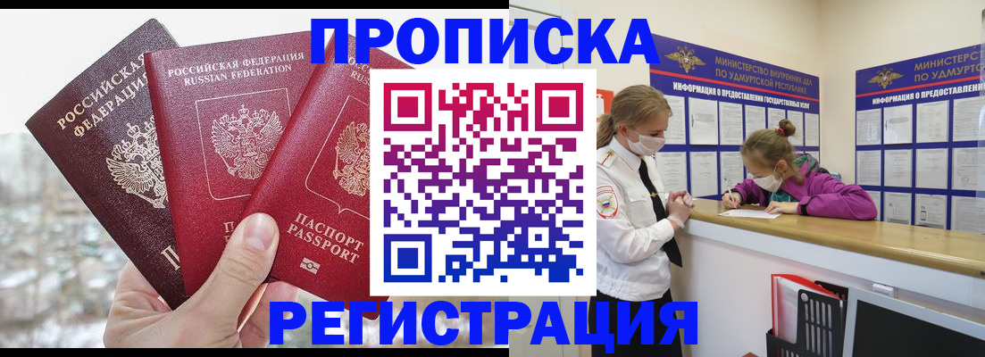 прописка в ЕАО