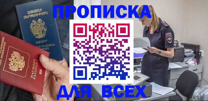 прописка штамп в ЕАО