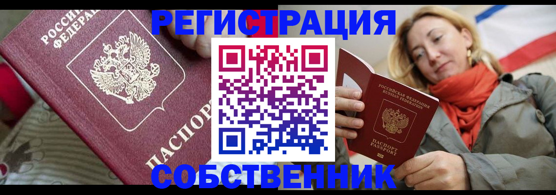 временная регистрация купить в ЕАО